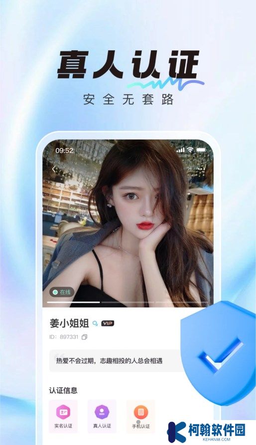 微语交友聊天app下载