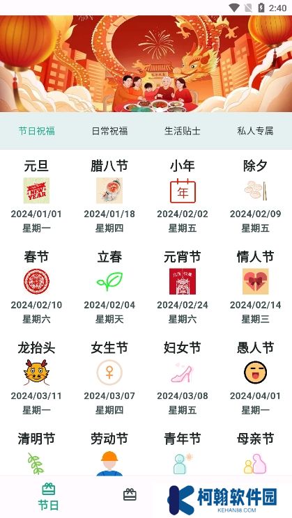 祝福语大全app下载手机版