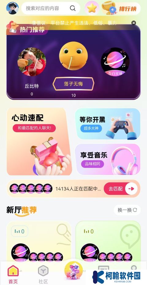 告白星球免费版下载