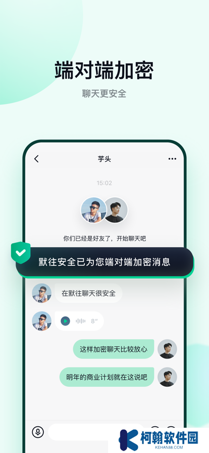 默往聊天软件