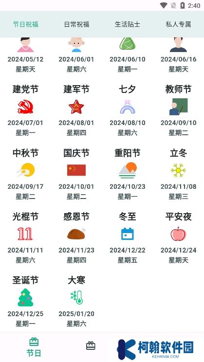 祝福语大全app下载手机版