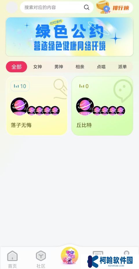 告白星球免费版下载