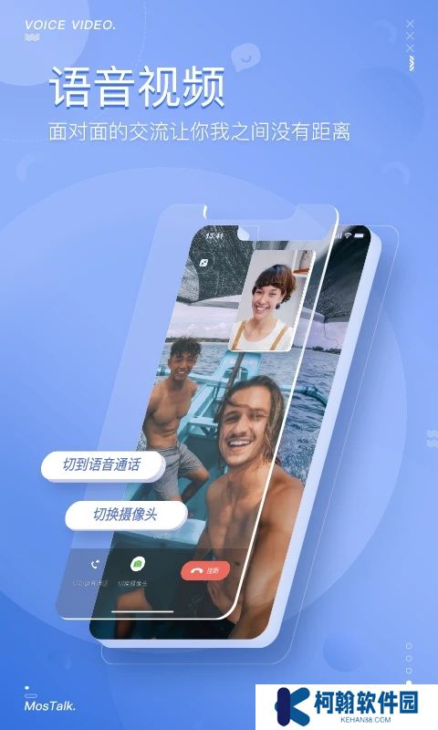MosTalk聊天软件官方下载