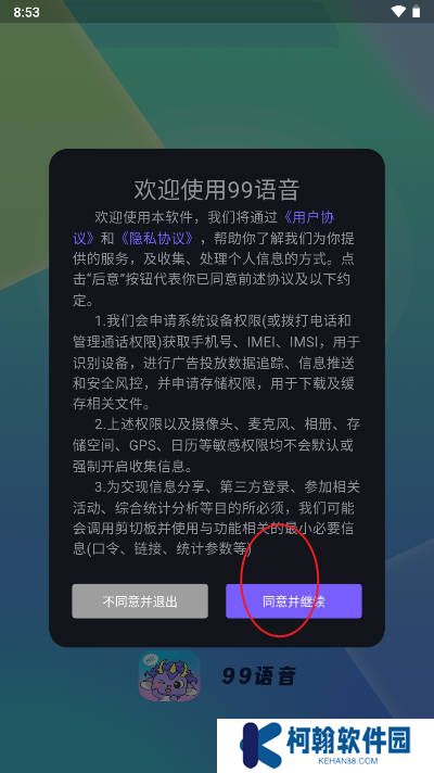 99语音app下载最新版本