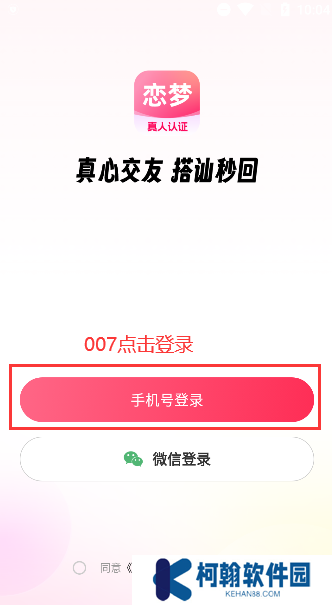 恋梦app官方下载