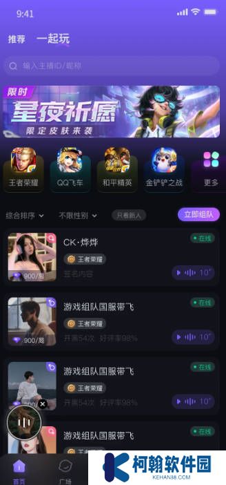 99语音app下载最新版本