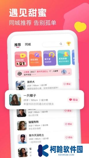 糖音约玩app安卓版下载