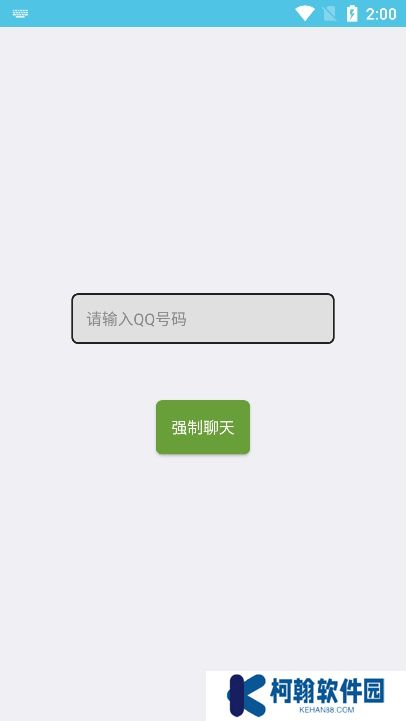 QQ强制聊天app下载手机版