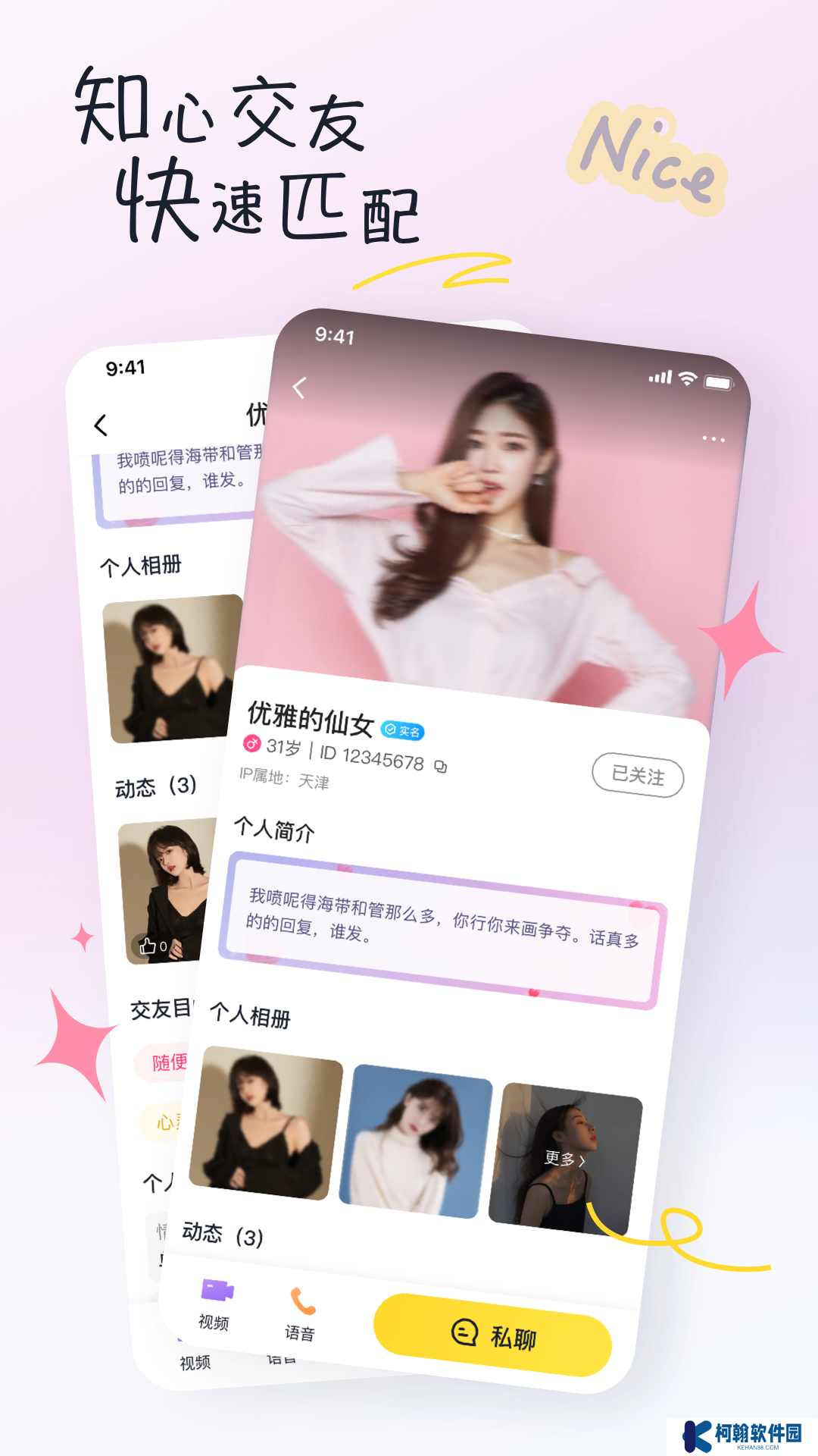 有你交友平台下载app