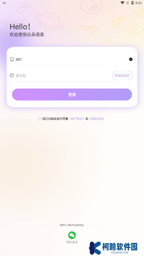 云朵语音软件下载手机版