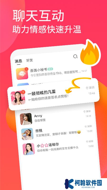 面面免费聊天交友app官方版下载