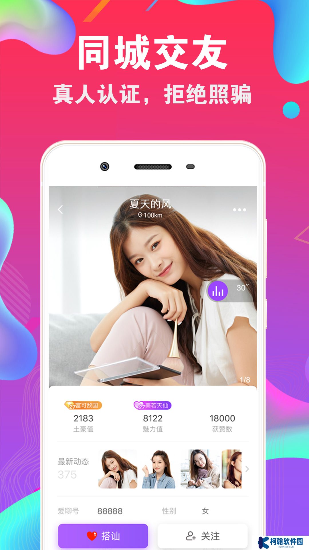 爱聊交友app官方下载