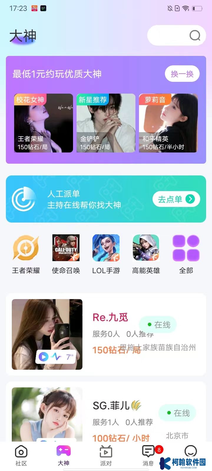 还好语音app安卓版下载