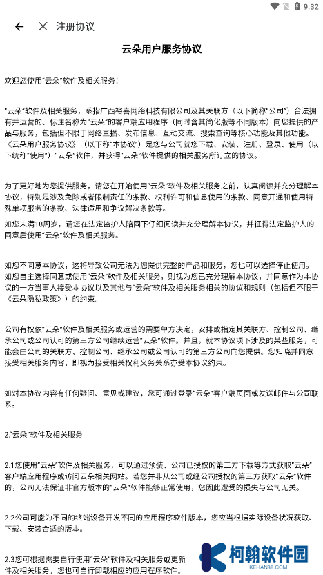 云朵语音软件下载手机版