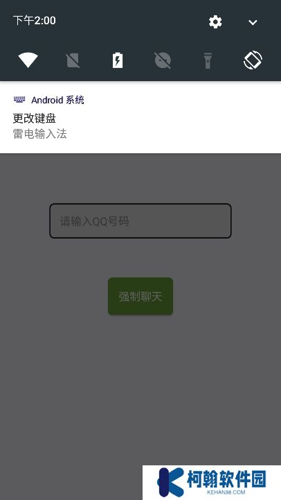 QQ强制聊天app下载手机版