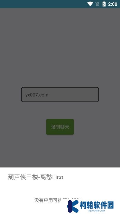 QQ强制聊天app下载手机版