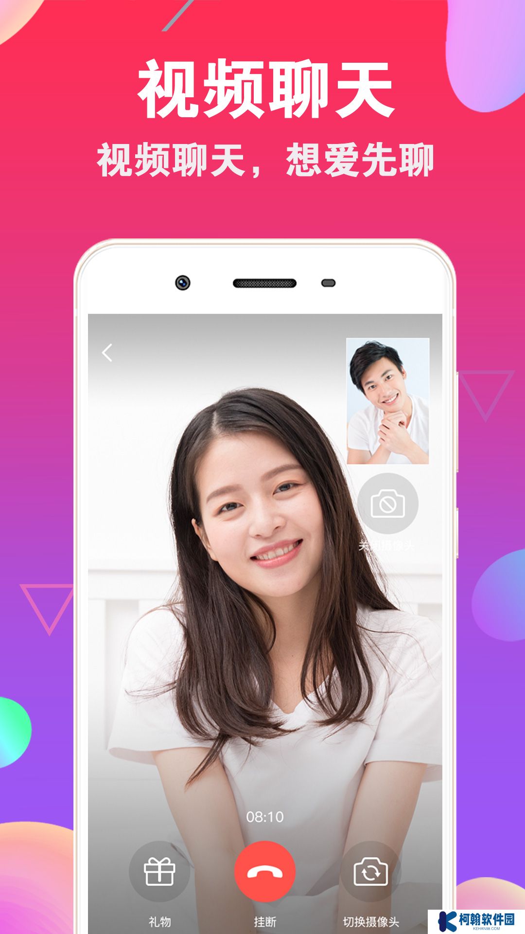 爱聊交友app官方下载