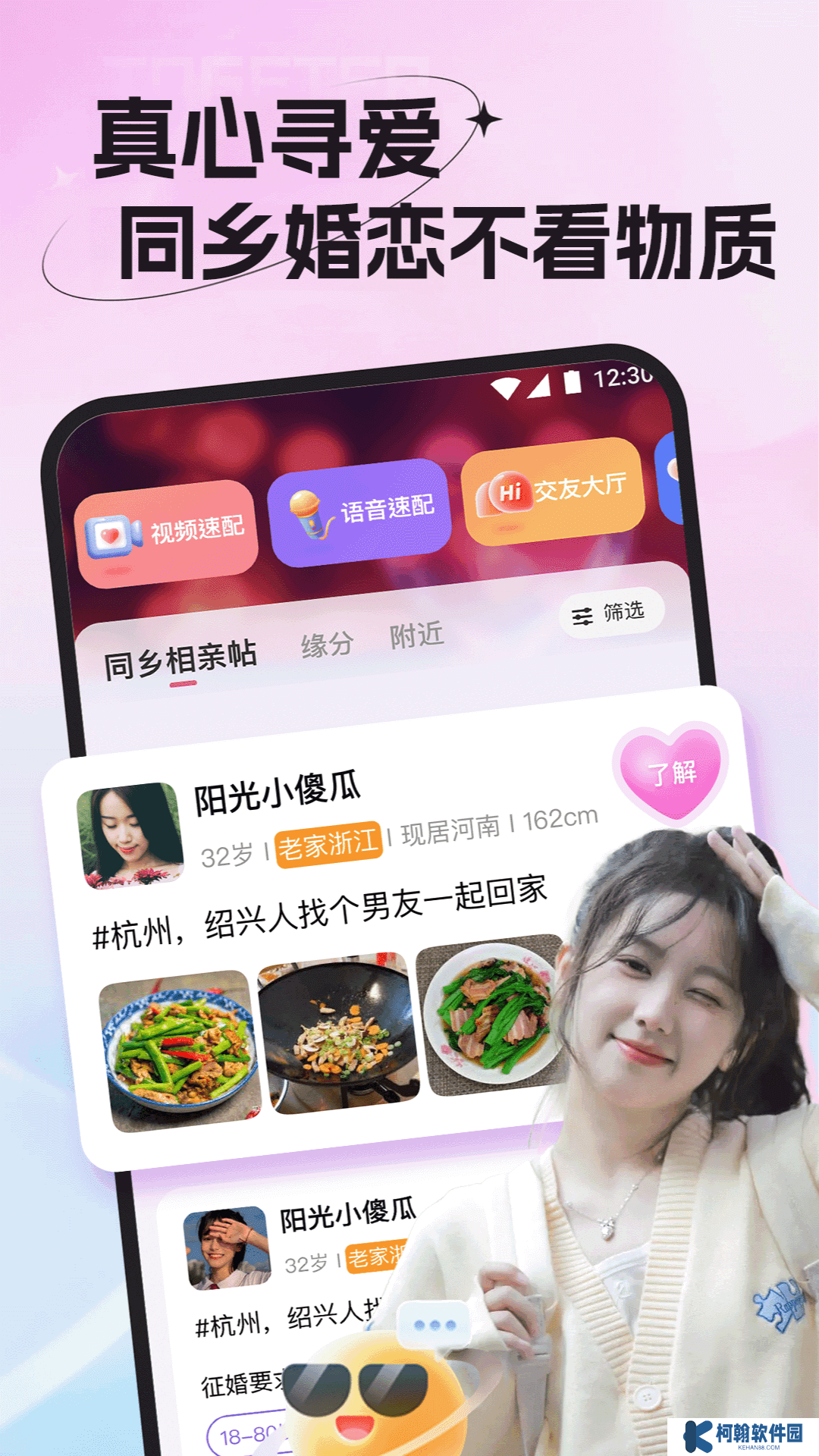 老乡婚恋社平台官方下载