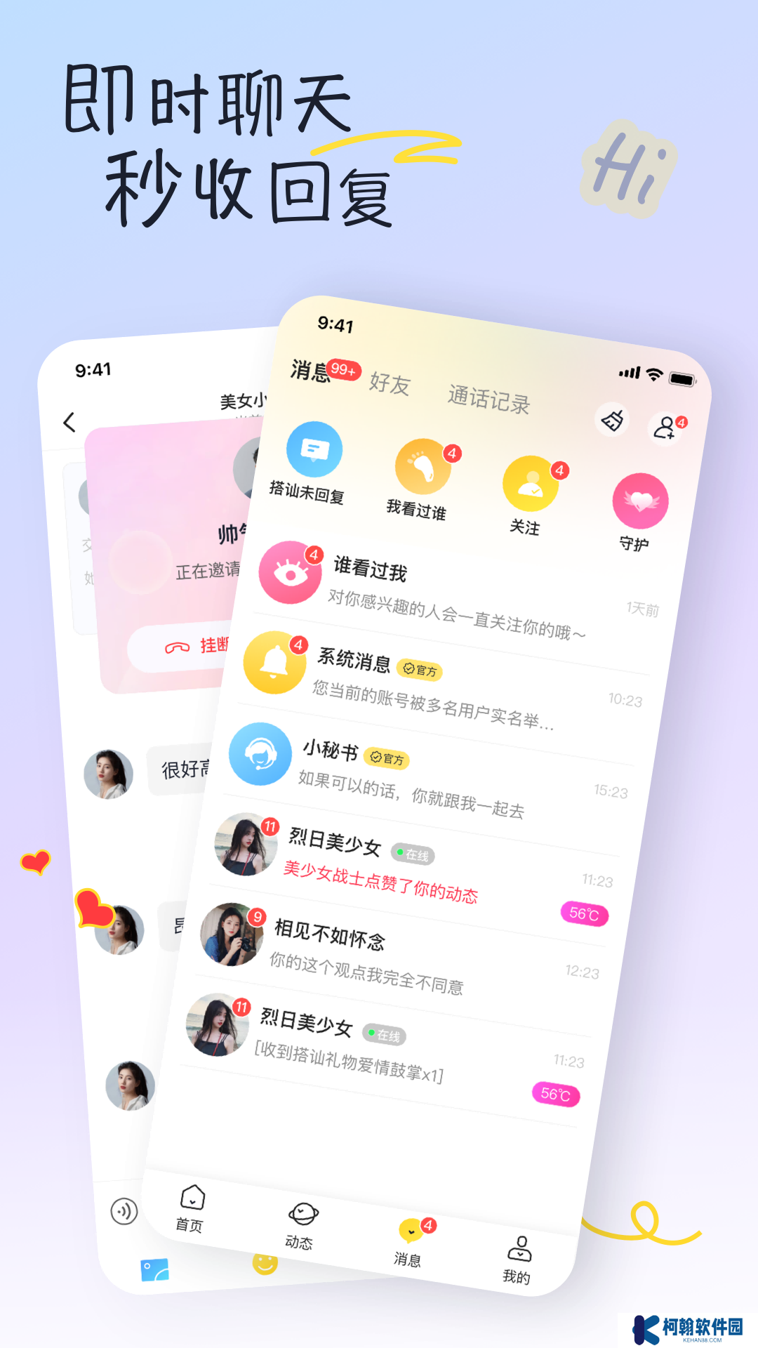 有你交友平台下载app