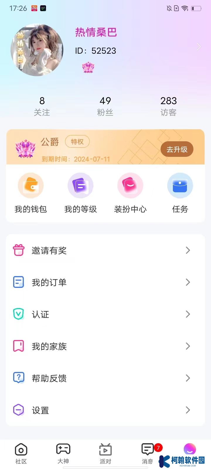 还好语音app安卓版下载