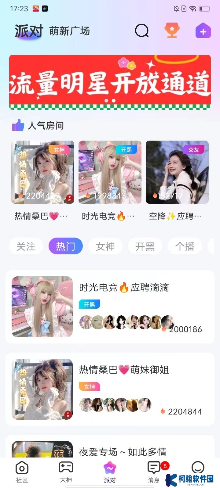 还好语音app安卓版下载