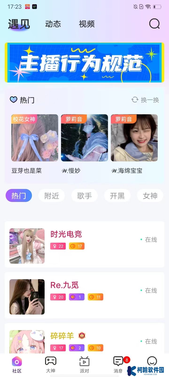 还好语音app安卓版下载