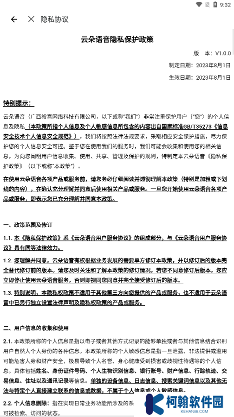 云朵语音软件下载手机版
