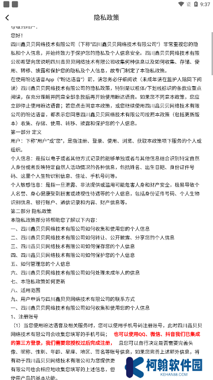 盼达语音app下载安卓版