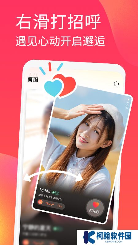 面面免费聊天交友app官方版下载