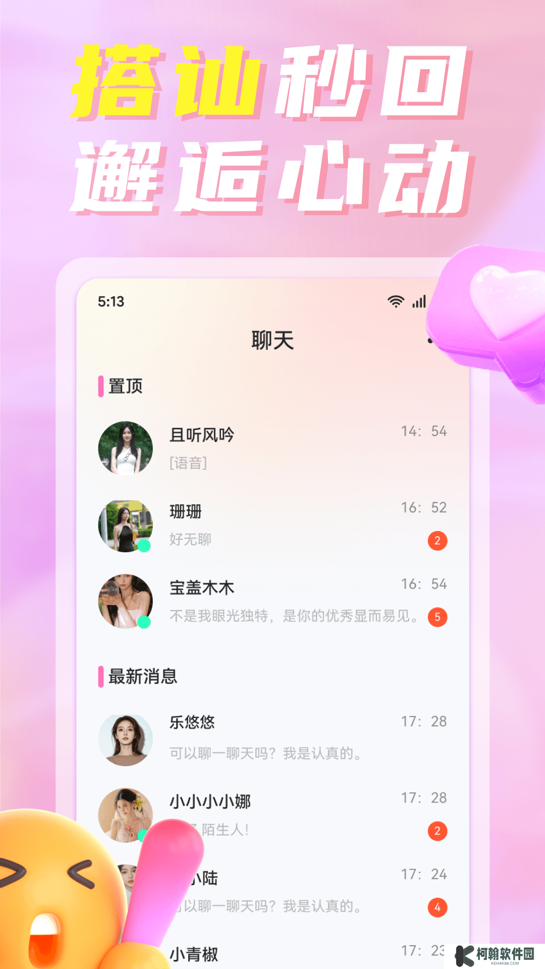 寞聊陌聊app官方下载