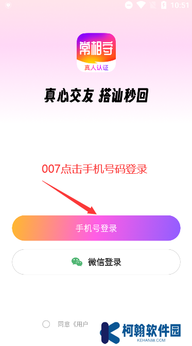 常相守app官方下载
