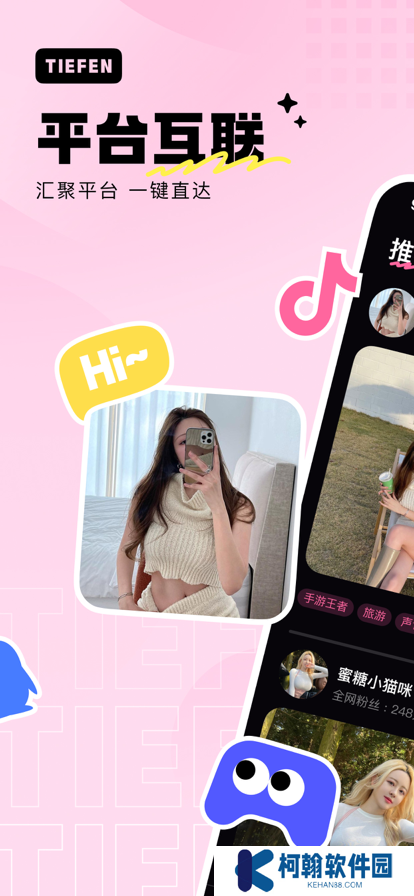 铁粉空间免费版下载app