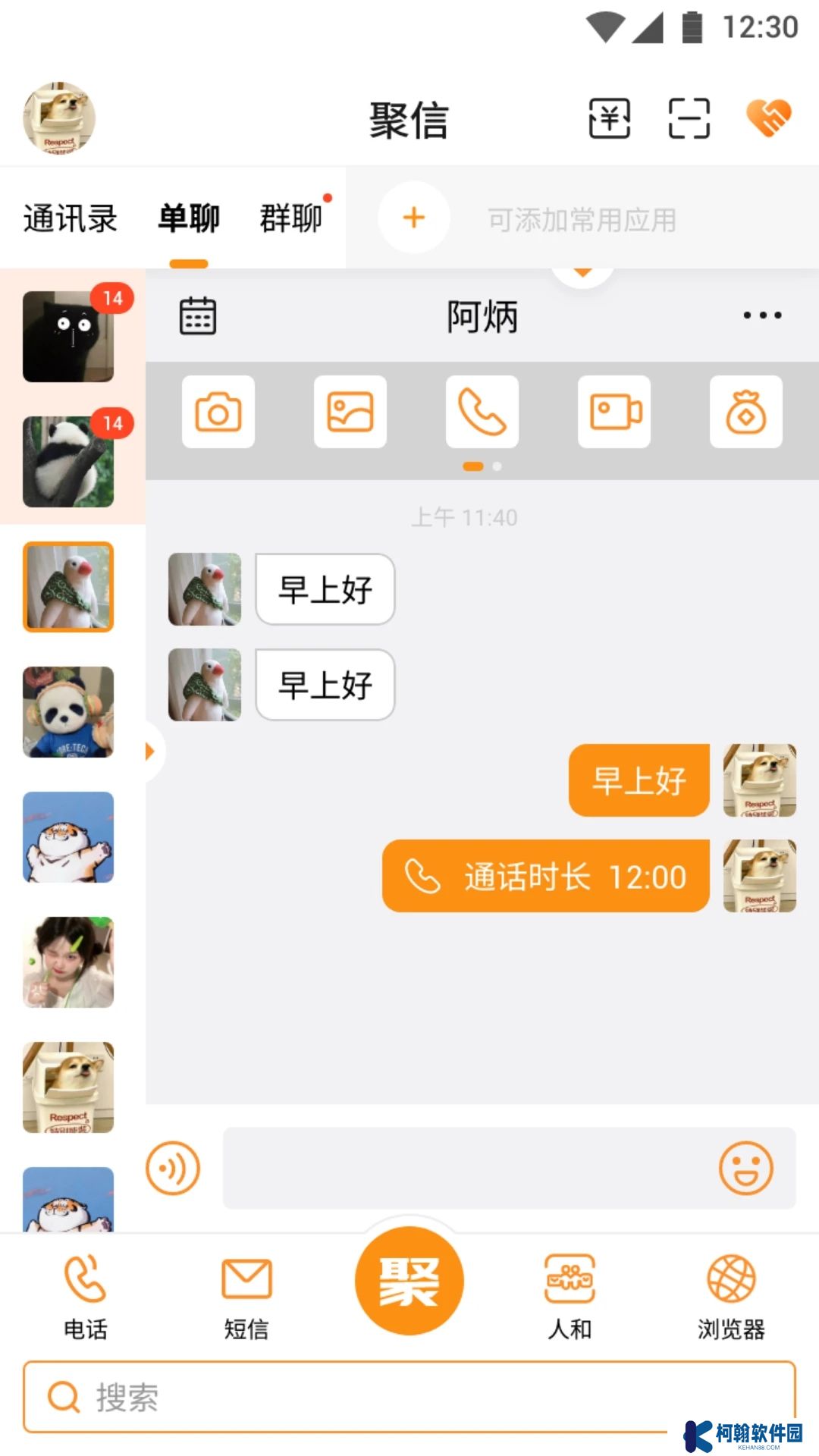 聚信人和app官方下载