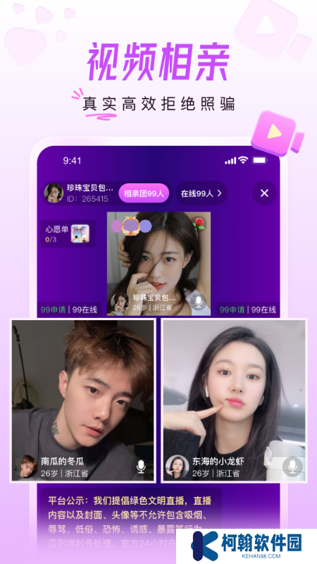 美好相亲平台app官方版下载