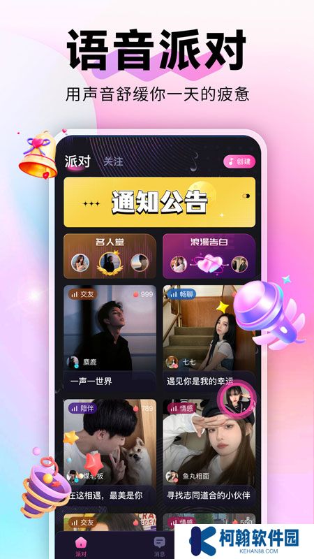 蘩音交友app下载
