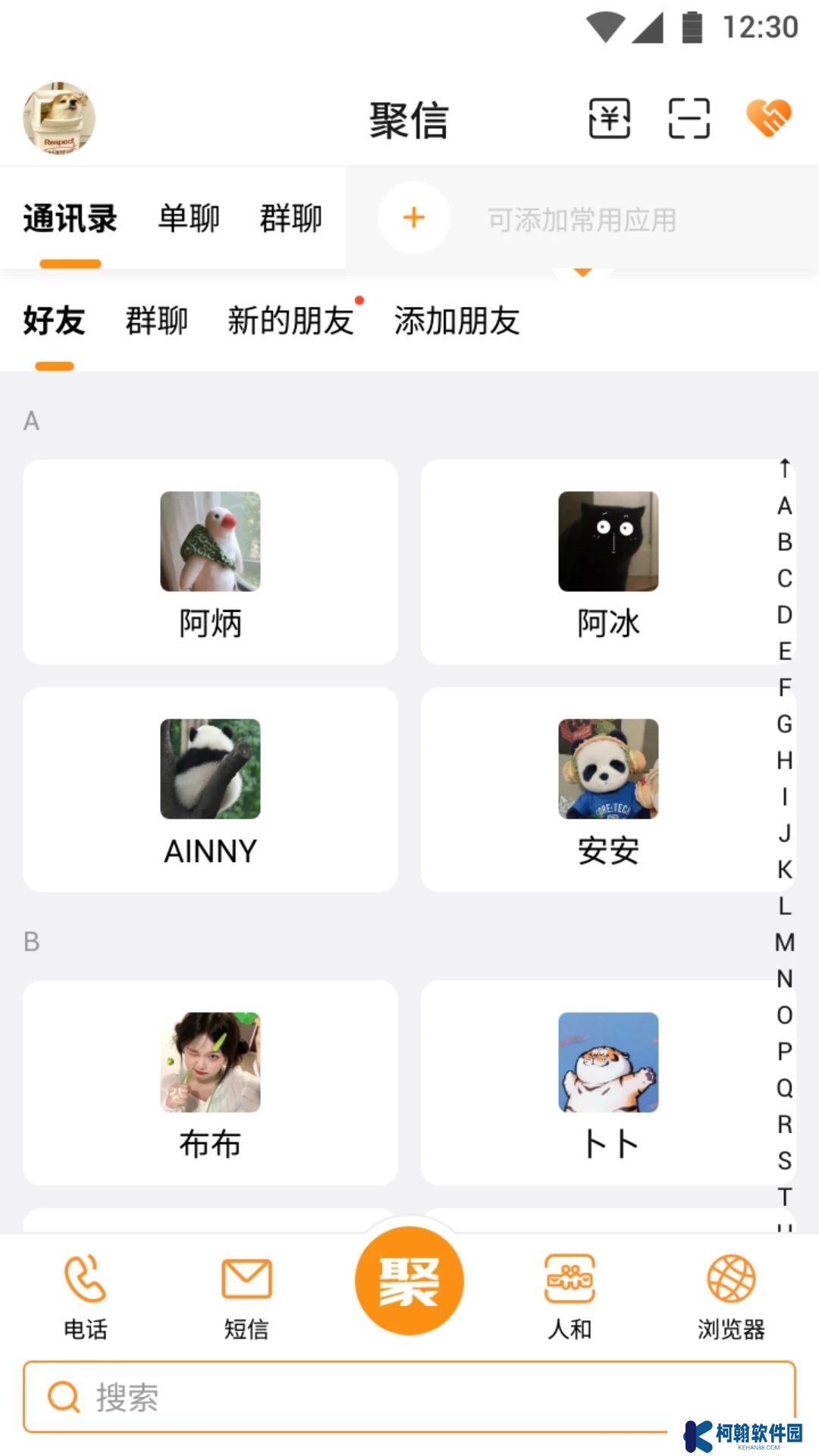 聚信人和app官方下载