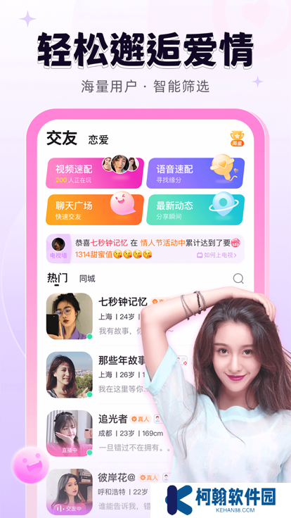 轻甜最新版2025下载