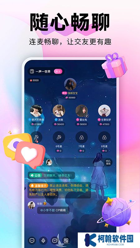 蘩音交友app下载