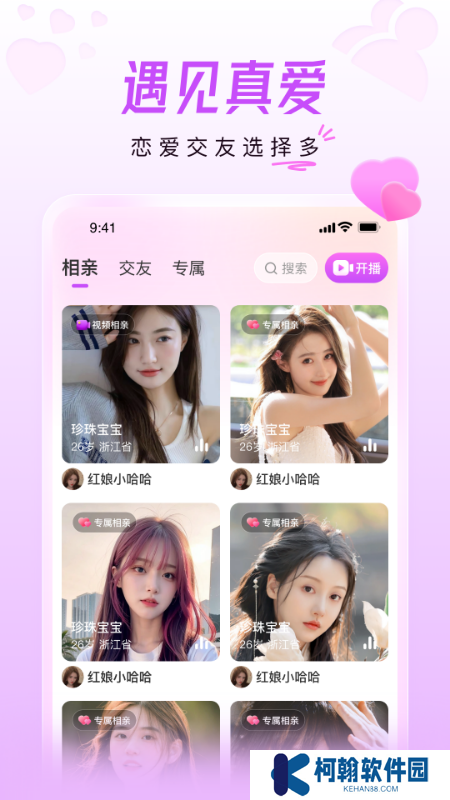 美好相亲平台app官方版下载