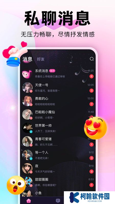蘩音交友app下载