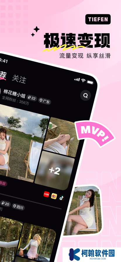 铁粉空间免费版下载app