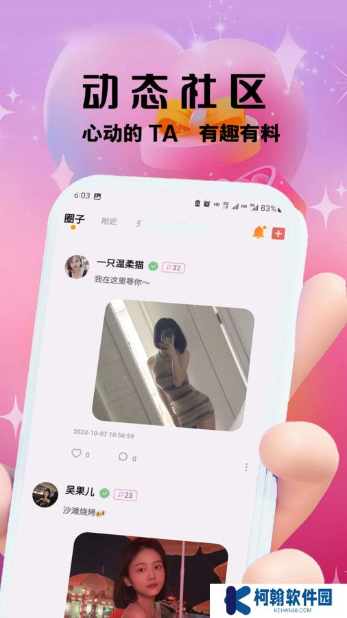 柚趣交友app安卓版下载