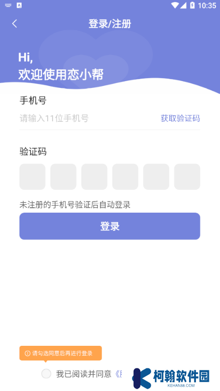 恋小帮app下载安装