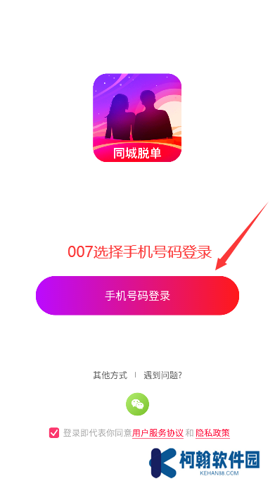同城脱单交友app下载