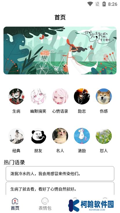表情文案狗app官方版下载