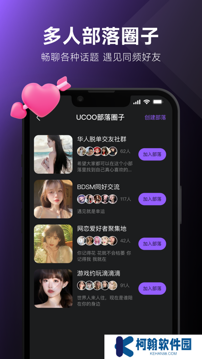 UCOO在线社交平台下载