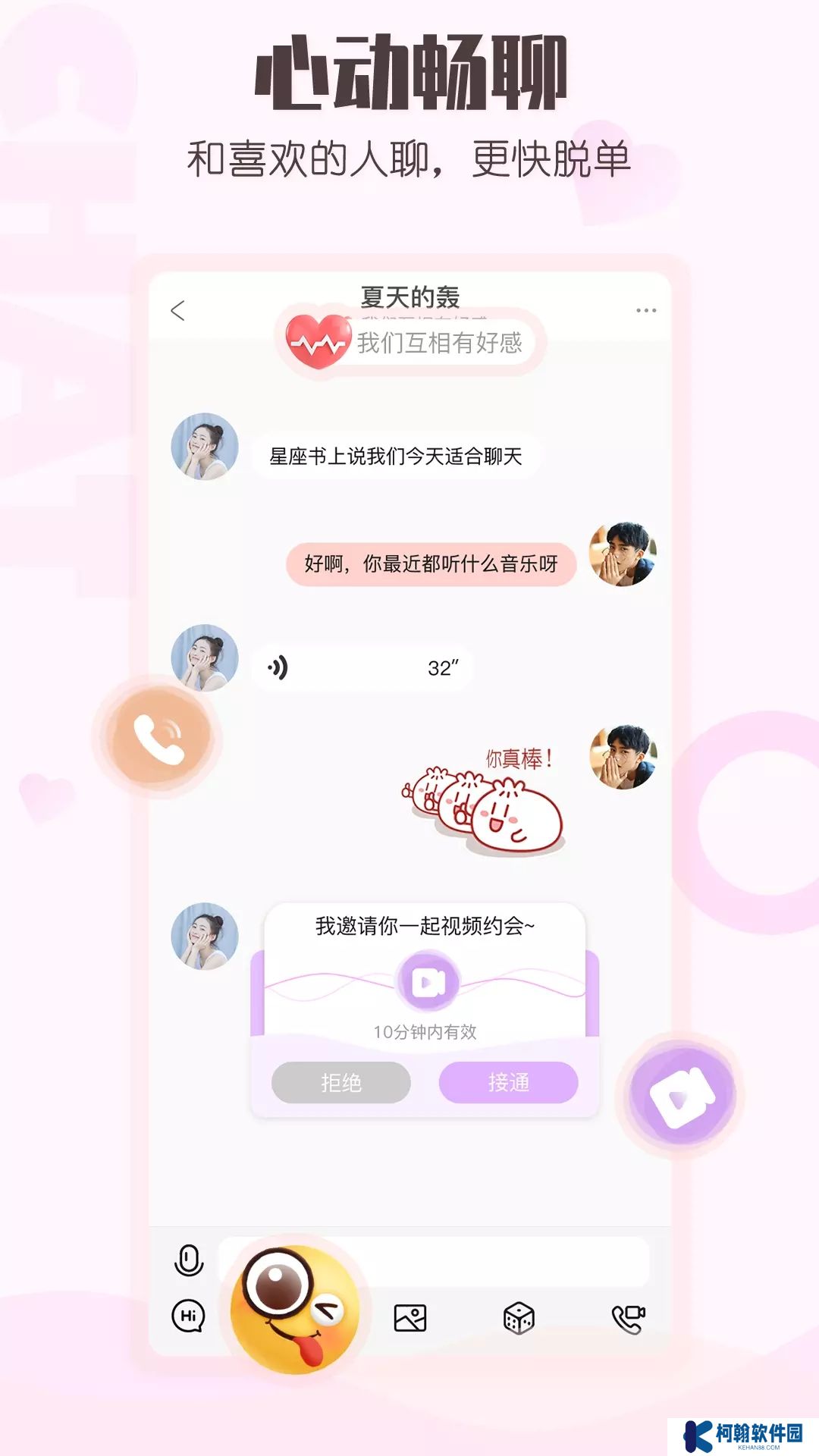 小真爱app下载安装最新版(原趣梦交友)