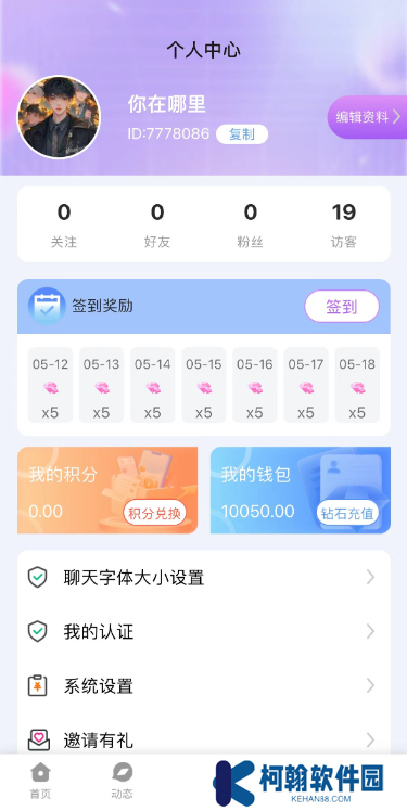 对欢交友app最新版下载