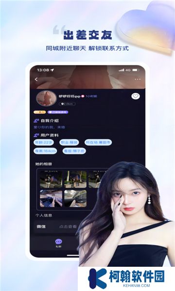 好趣处社交app手机版下载