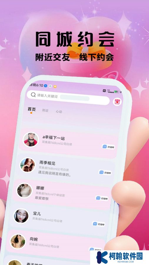 柚趣交友app安卓版下载
